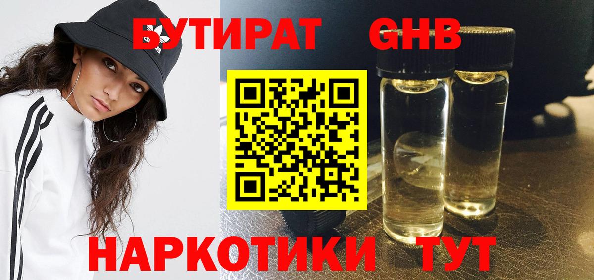 Спасск-Дальний  БУТИРАТ GHB  Вход с VPN 