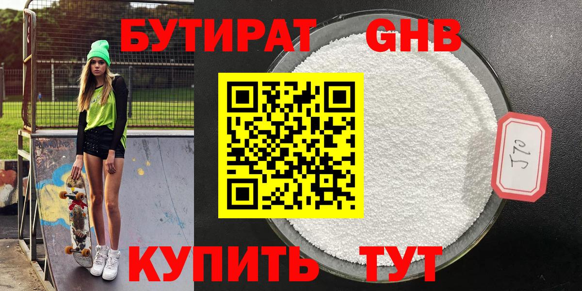 БУТИРАТ бутик Спасск-Дальний