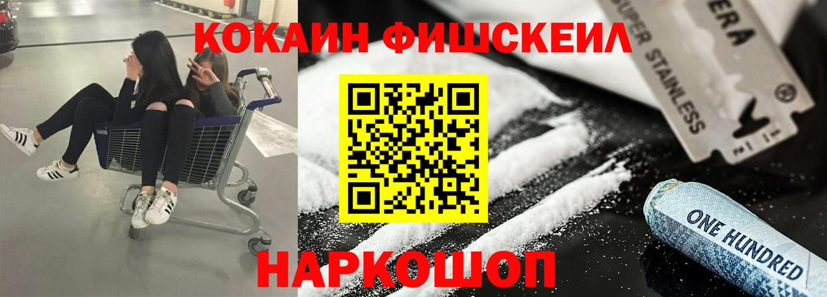 Спасск-Дальний  КОКАИН Fish Scale  Вход с VPN 