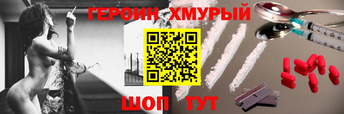 ГЕРОИН Heroin Спасск-Дальний