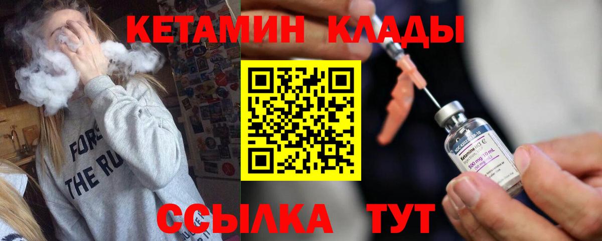 КЕТАМИН ketamine Спасск-Дальний