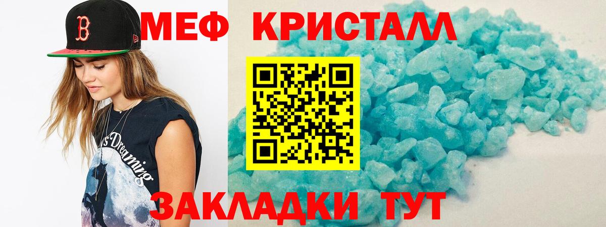Меф кристаллы  Вход с VPN  Меф  МЯУ-МЯУ мука  Спасск-Дальний 