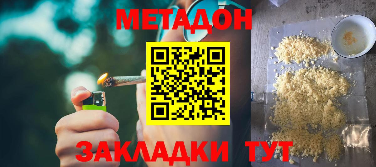 Спасск-Дальний  площадка клад  Метадон methadone  Вход с VPN  Метадон VHQ 