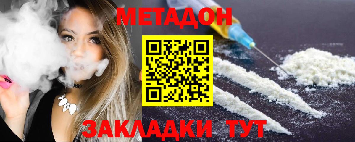 МЕТАДОН VHQ Спасск-Дальний