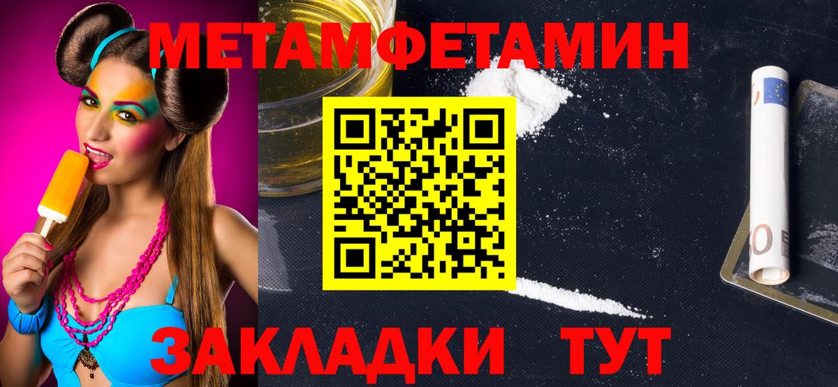 МЕТАМФЕТАМИН пудра Спасск-Дальний