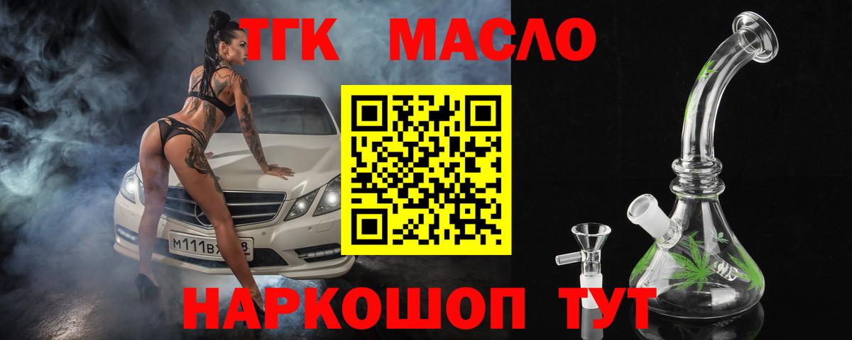 ТГК THC oil Спасск-Дальний